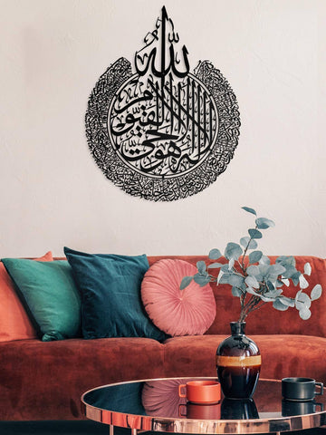 Ayet-el Kürsi Yazılı Dekoratif Metal Duvar Tablosu - Metalium Concept