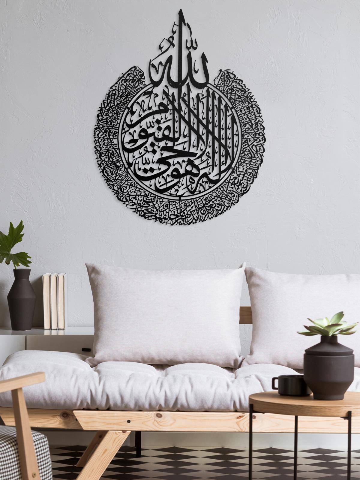 Ayet-el Kürsi Yazılı Dekoratif Metal Duvar Tablosu - Metalium Concept